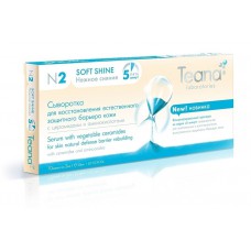 N2 "Нежное сияние" - Сыворотка для восстановления естественного защитного барьера кожи с церамидами и аминокислотами, 10х2 мл